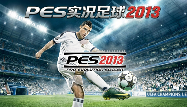 PES实况足球2013|官方中文|移植版|