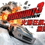 火爆狂飙3 摧毁|官方中文|移植版|