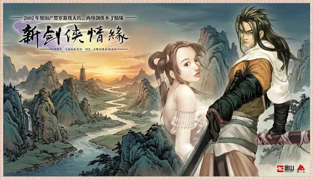 新剑侠情缘 三部曲|官方中文|移植版|