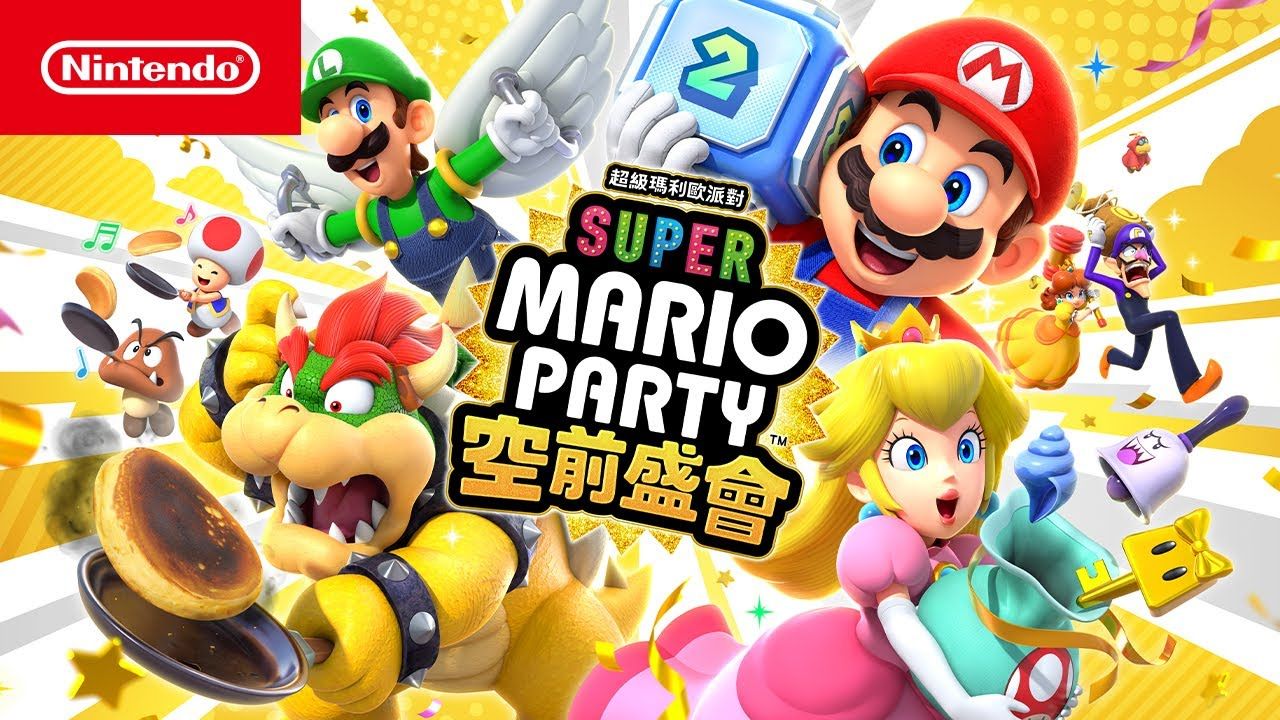超级马力欧派对 空前盛会 Super Mario Party Jamboree|官方中文|本体+1.1.0升补|XCI|原版|
