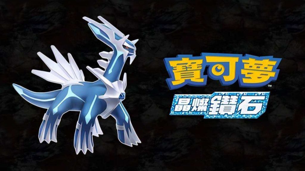 宝可梦 晶灿钻石 Pokémon Brilliant Diamond