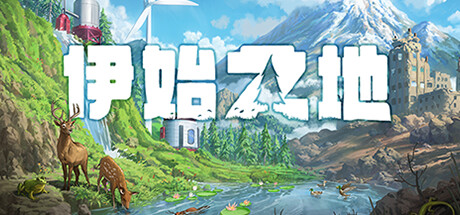 伊始之地 Terra Nil|官方中文|NSZ|原版|
