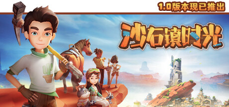 沙石镇时光|美版中文|NSZ|原版|