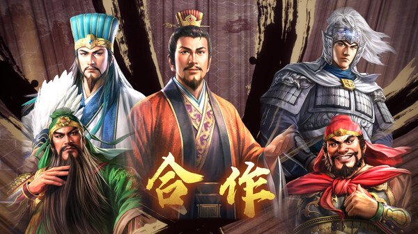 三国志8 重制版|官方中文|本体+1.0.1升补+3DLC|XCI|原版|