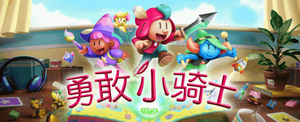 勇敢小骑士 The Plucky Squire|官方中文|本体+1.0.2升补|NSZ|原版|