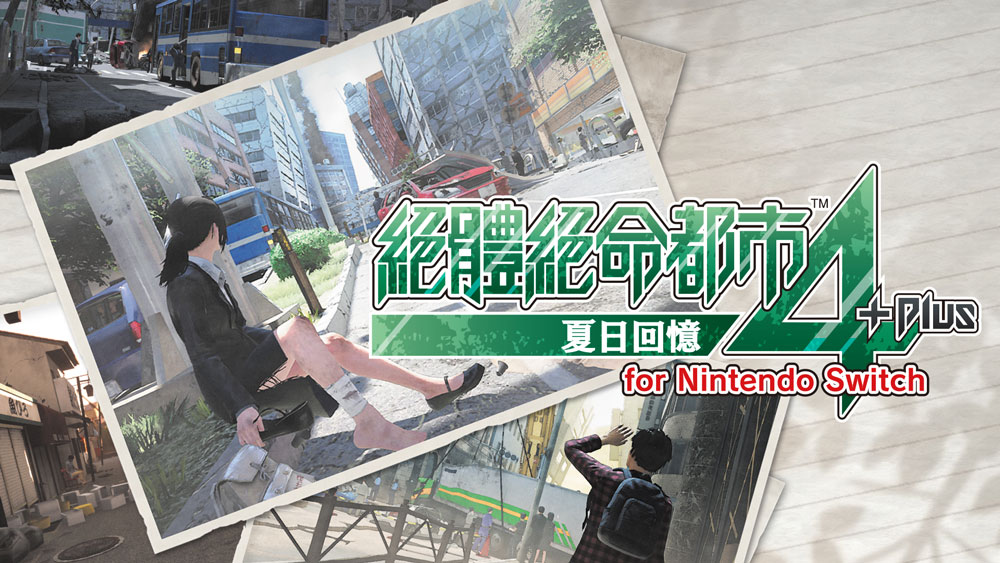 绝体绝命都市4Plus：夏日回忆 Disaster Report 4 Plus: Summer Memories