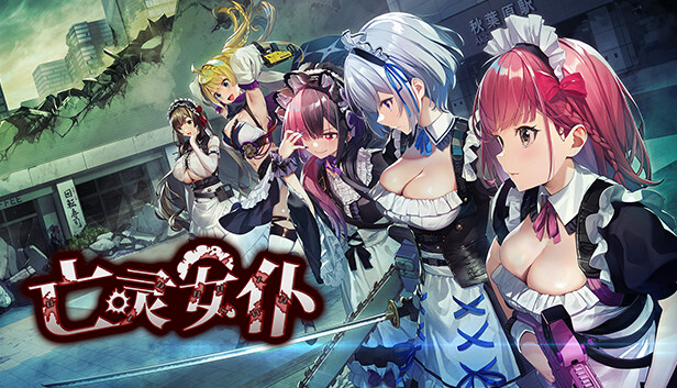 亡灵女仆MAID OF THE DEAD|官方中文|本体+1.0.1升补|NSZ|原版|