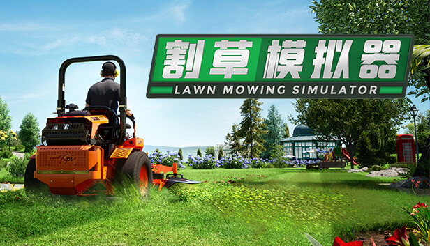 草坪修剪模拟器Lawn Mowing Simulator|官方中文|本体+1.0.1升补+2DLC|NSZ|原版|