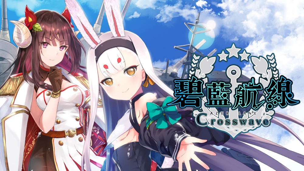 碧蓝航线Azur Lane: Crosswave|港版中文|本体+1.0.1升补+6DLC|NSP|原版|