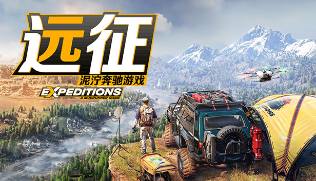远征 泥泞奔驰游戏 Expeditions: A MudRunner Game|官方中文|本体+1.2.0.0升补+7DLC|NSZ|原版|