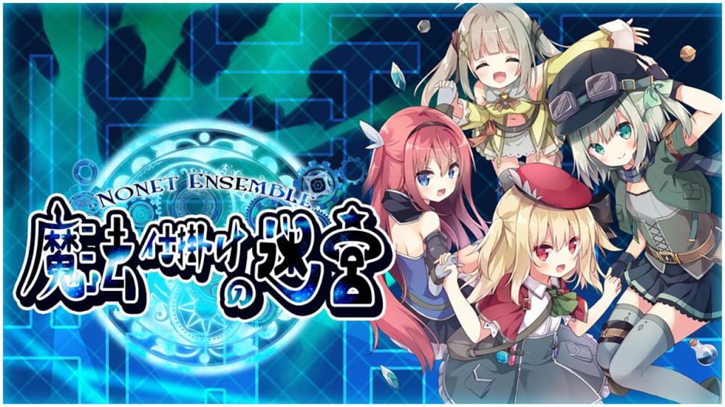 满载魔法的迷宫 NonetEnsemble 魔法仕掛けの迷宮