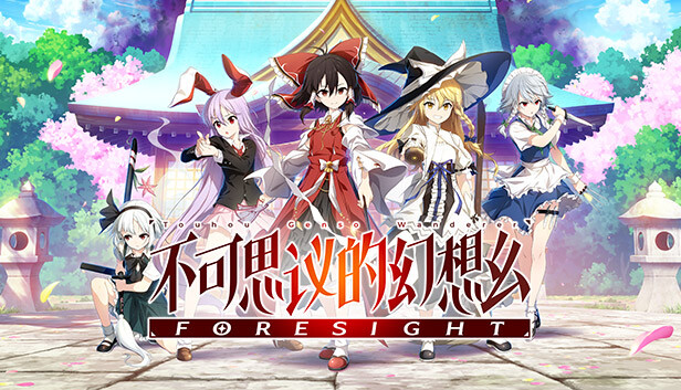 不可思议的幻想乡|官方中文|本体+1.0.2升补|NSZ|原版|