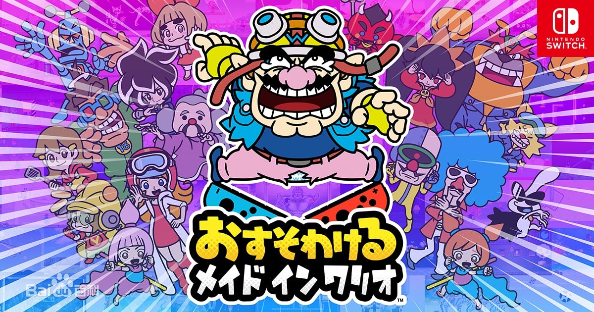 瓦利欧制造|官方中文|[XCI][原版]
