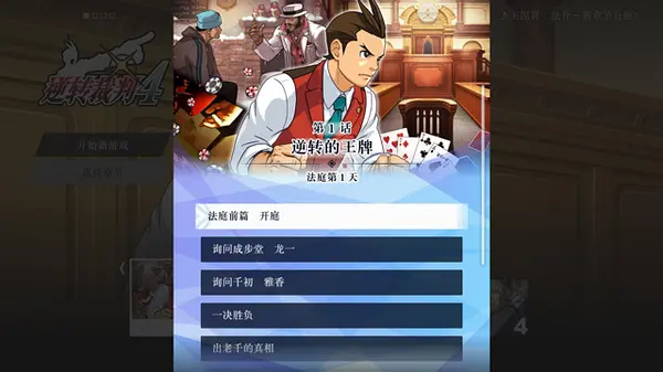 逆转裁判456 Apollo Justice Ace Attorney|官方中文|NSZ|原版|