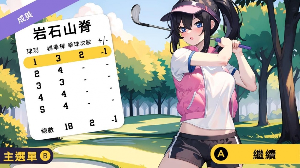 漫画高尔夫 Hentai Golf|官方中文|NSZ|原版|