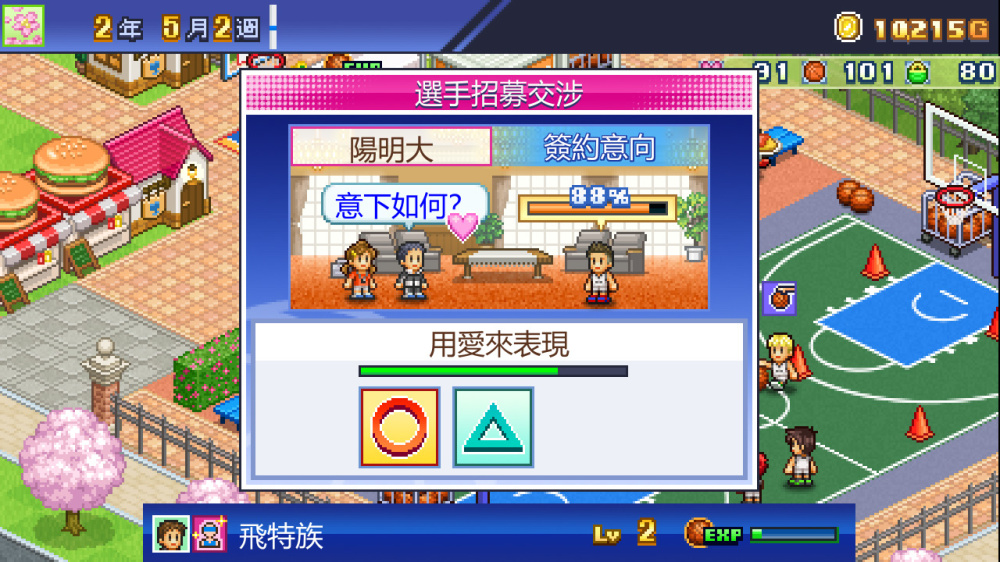 篮球俱乐部物语|官方中文|本体+1.42升补|NSZ|原版|