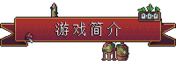 背包英雄|官方中文|本体+1.0.2升补|NSZ|原版