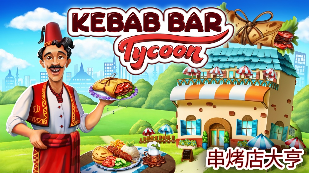 串烤店大亨 Kebab Bar Tycoon|官方中文|NSZ|原版|