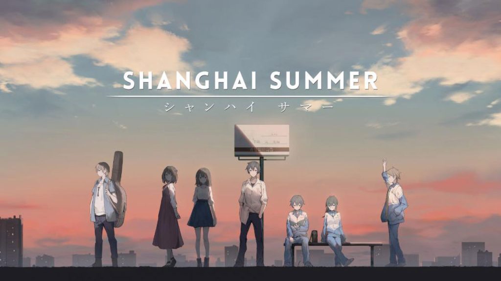 薄暮夏梦 Shanghai Summer