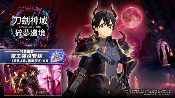 刀剑神域 碎梦边境|港版中文|本体+1.1.1升补+9DLC|NSP|