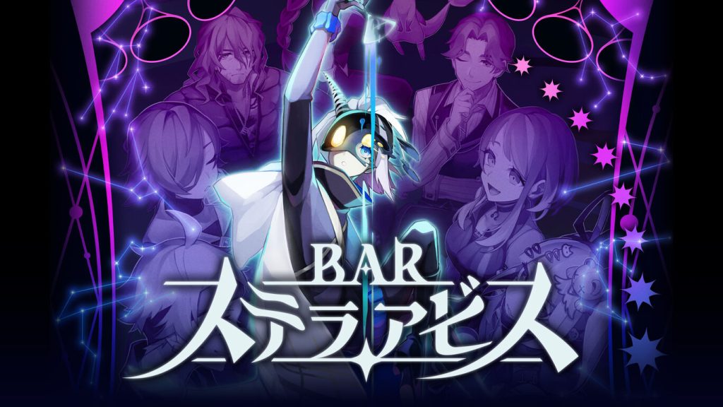 星渊酒吧 BAR ステラアビス|官方中文|本体+1.0.2升补|NSZ|原版|