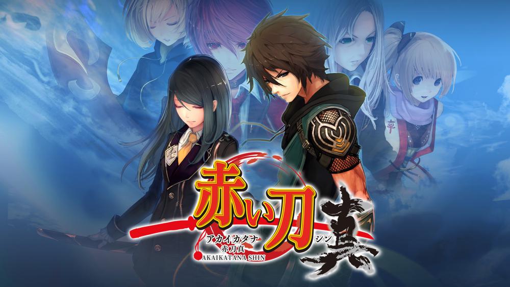 赤刀真 Akai Katana Shin