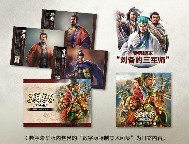 三国志8 重制版|官方中文|本体+1.0.1升补+3DLC|XCI|原版|