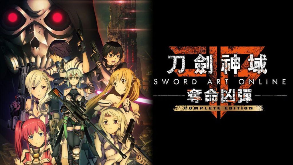 刀剑神域：夺命凶弹 完全版 SWORD ART ONLINE: FATAL BULLET Complete Edition