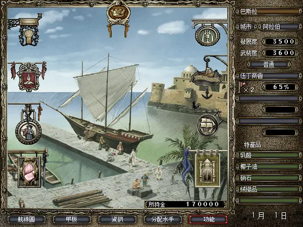 大航海时代4:威力加強版/官方中文/本体+1.0.2升补整合即撸版/[XCI][魔改9.2]