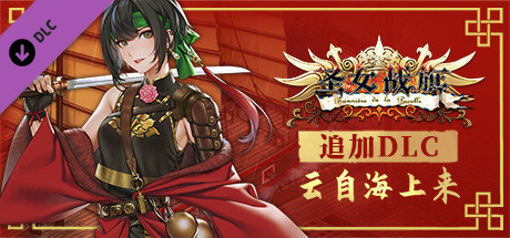 圣女战旗|官方中文|本体+2.2.2升补|NSZ|原版|