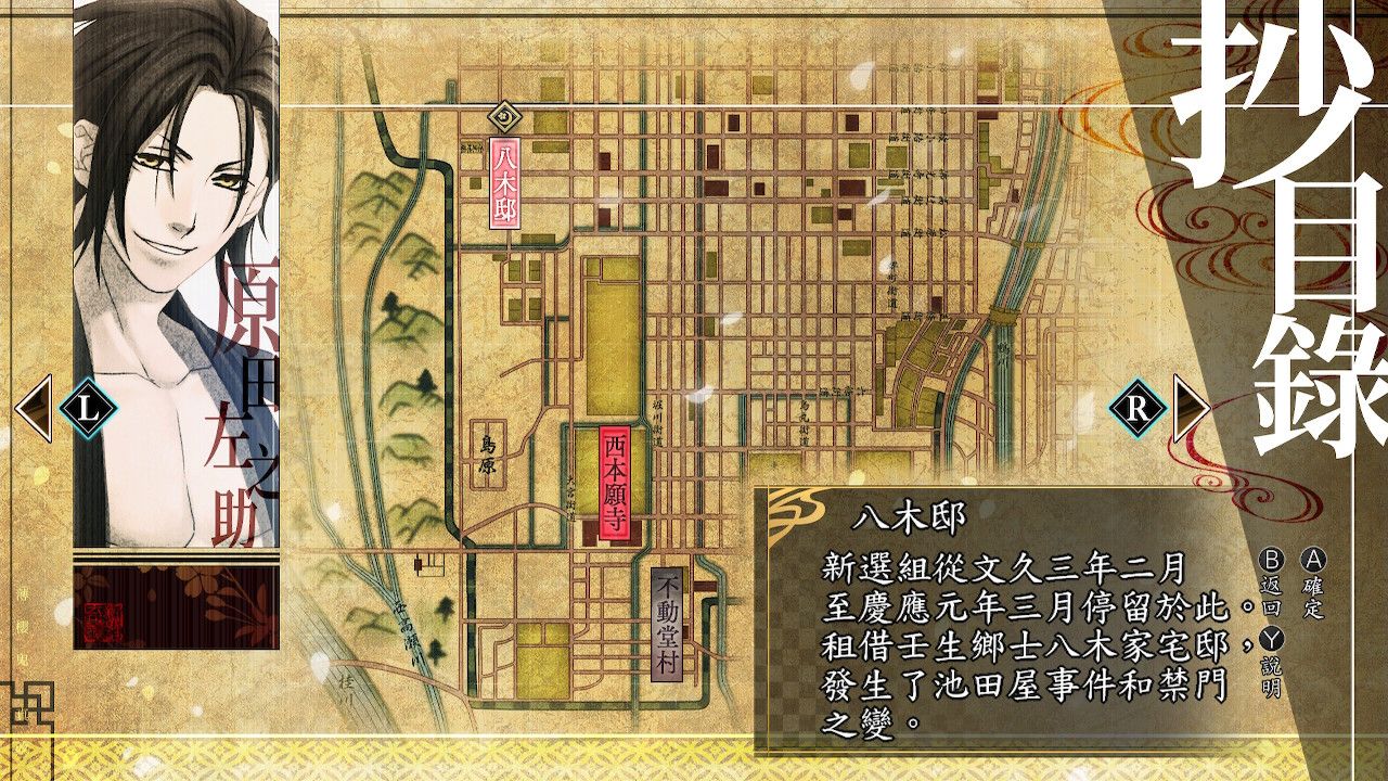 薄櫻鬼 真改 月影之抄 銀星之抄