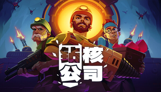 钻核公司 Drill Core|官方中文|本体+1.0.1升补|NSP|