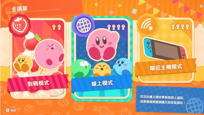 卡比的美食节 Kirby’s Dream Buffet|官方中文|本体+1.1.0A升补|NSP|原版|