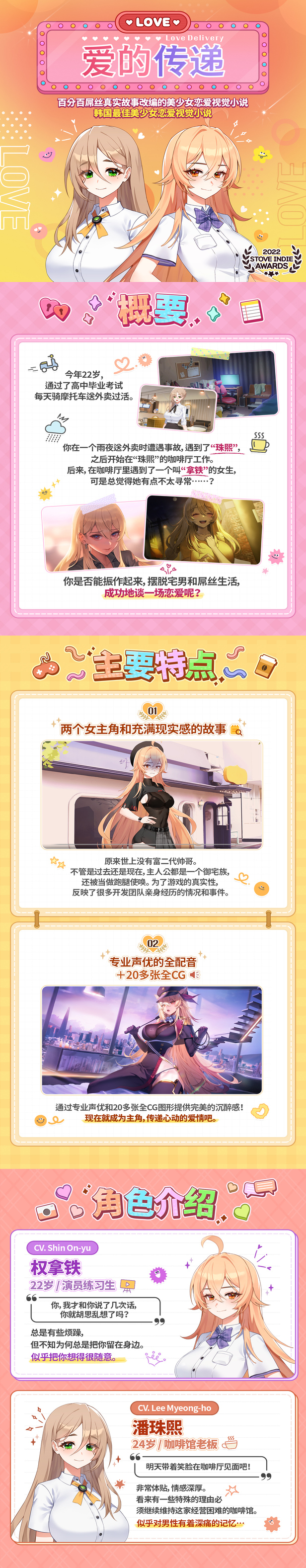 爱的传递&爱在登入 Love Delivery and Love in Login|官方中文|NSZ|原版|