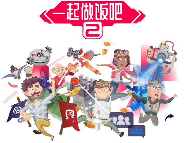一起做饭吧2|官方中文|本体+1.0.1升补|NSP|