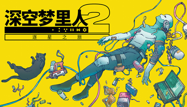 Steam 上的深空梦里人2:逐星之旅