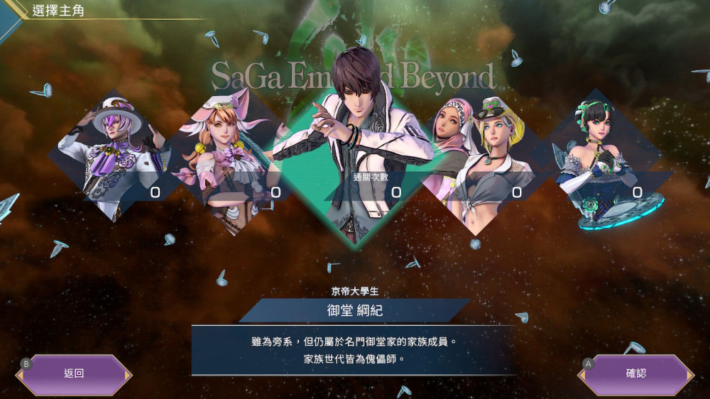 沙加 碧翠之境 SaGa Emerald Beyond|官方中文|本体+1.0.1升补+1DLC|解压即撸|