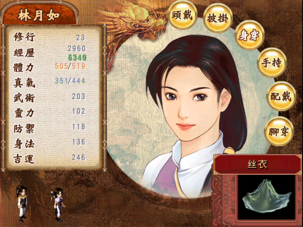 新仙剑奇侠传|移植版|NSP|