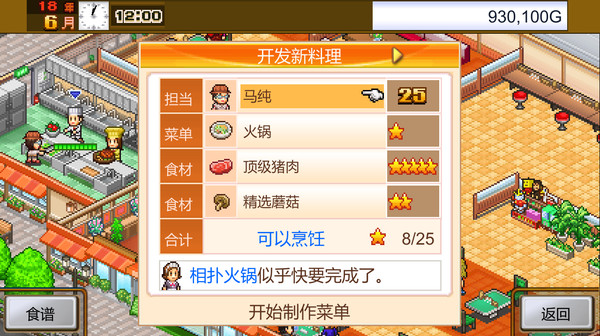 美食梦物语 Cafeteria Nipponica|官方中文|本体+2.25升补|NSZ|原版|