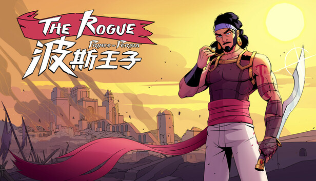 波斯王子 Rogue The Rogue Prince of Persia|官方中文|本体+1.0.4升补|NSZ|
