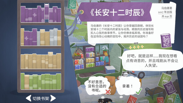小小书店 Tiny Bookshop|官方中文|本体+1.0.8升补|NSZ|原版|