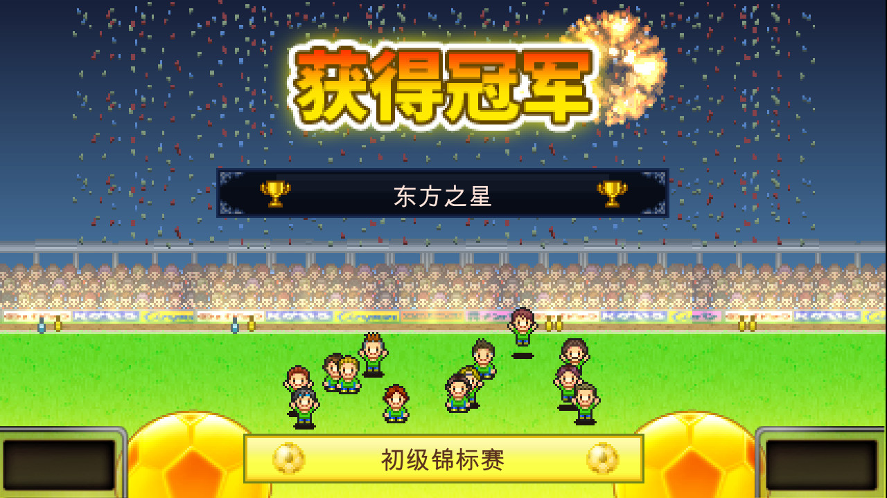 冠军足球物语 Pocket League Story|官方中文|本体+2.29升补|NSZ|