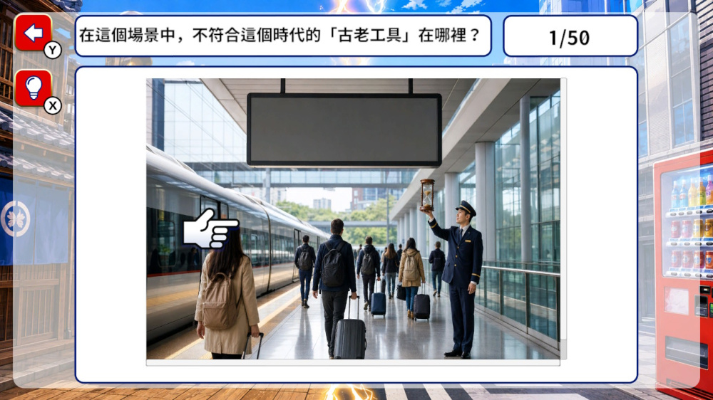 这个世界有点不对劲 时代违和感测验|官方中文|NSP|