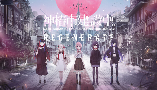 神椿市建設中 KAMITSUBAKI CITY REGENERATE|官方中文|本体+1.0.1升补|NSZ|原版|
