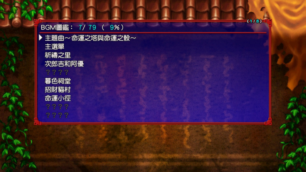 千变的迷宫 风来的希炼 5+ 命运塔与命运骰子|官方中文|本体+1.0.6升补|NSZ|