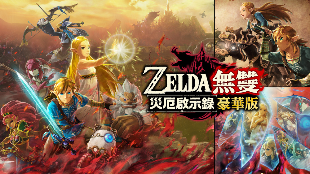 塞尔达无双 灾厄启示录|本体+1.41升补+4DLC|NSP||[NSZ][原版]