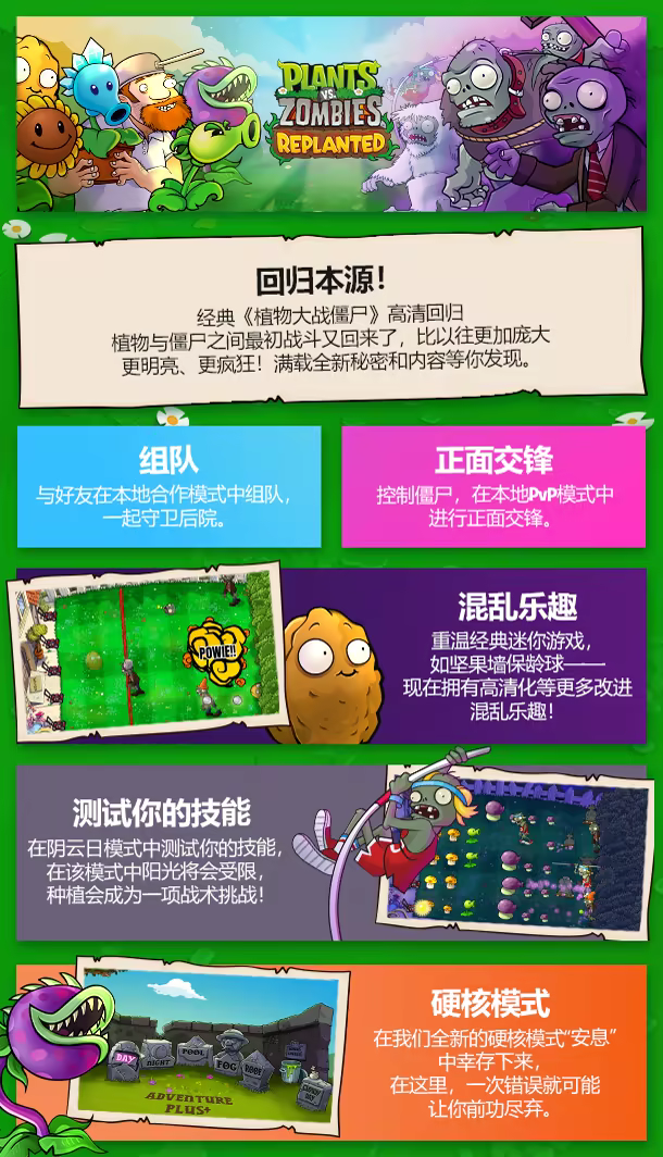 植物大战僵尸™ 重植版|官方中文|本体+1.3.0升补+1DLC|NSP|
