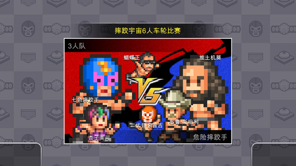 摔角擂台物语 Pro Wrestler Story|官方中文|本体+1.19升补|NSZ|原版|