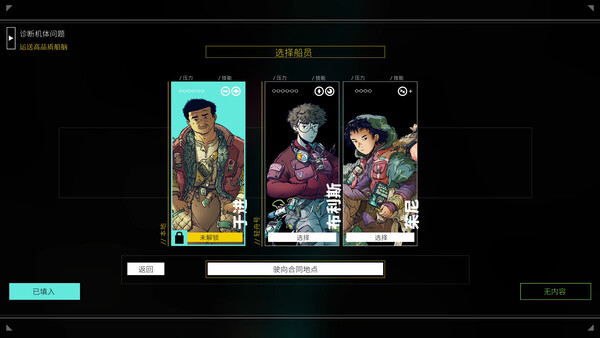 深空梦里人2 逐星之旅 Citizen Sleeper 2|官方中文|本体+1.2.23升补|NSZ|