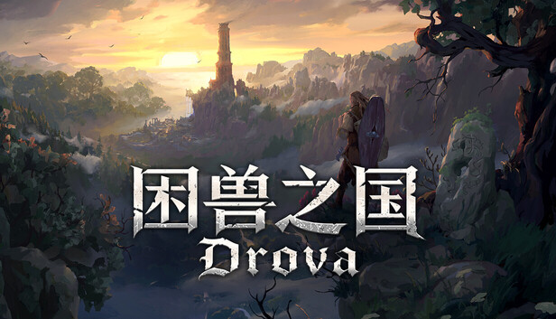 困兽之国 Drova Forsaken Kin|官方中文|本体+1.3.4升补|NSZ|